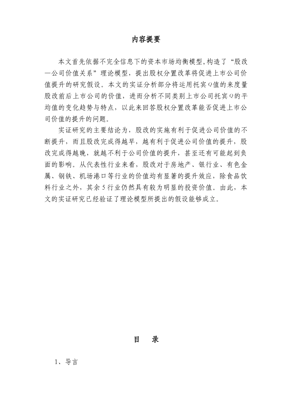 上市公司股权激励的分歧：_第2页
