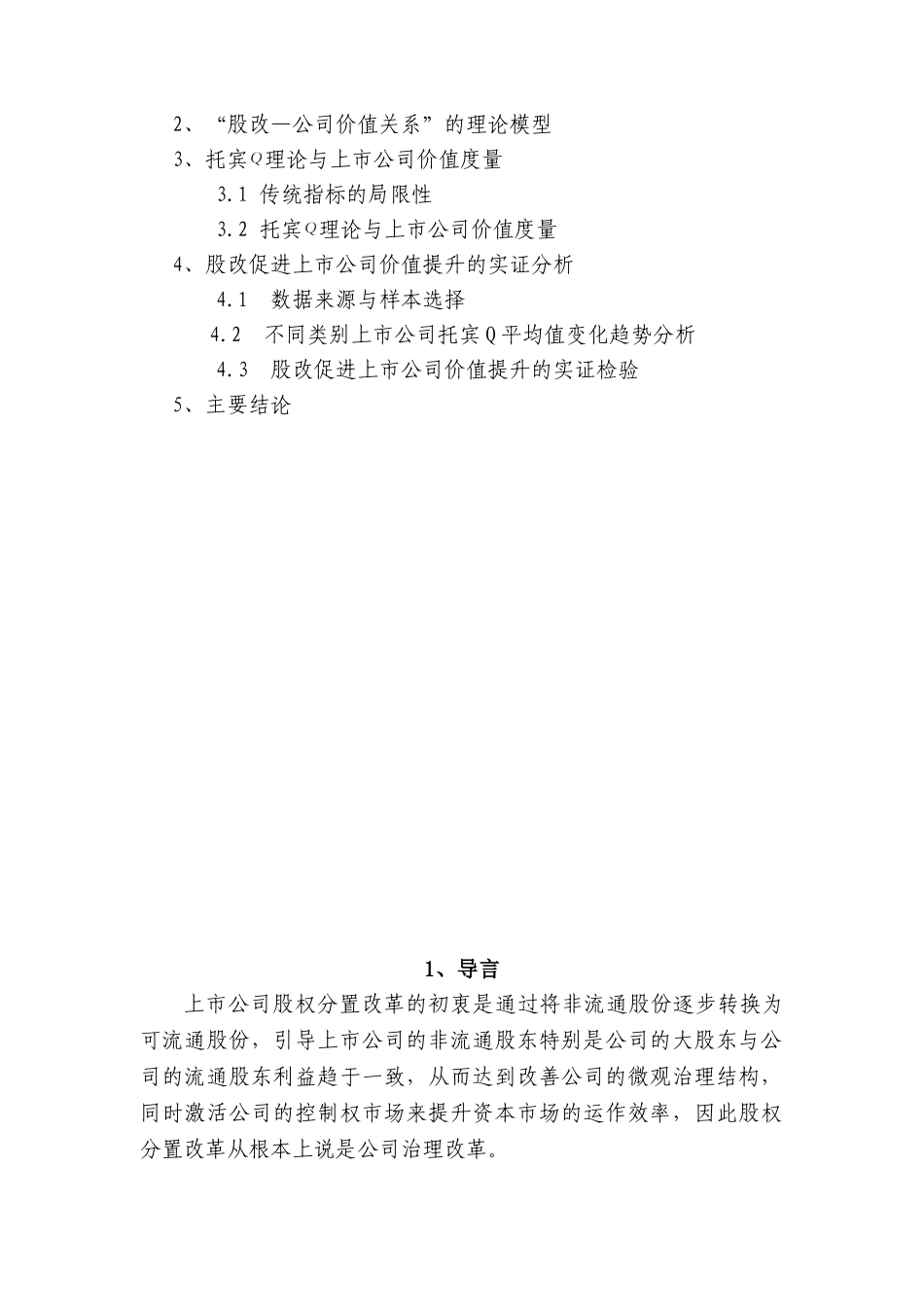 上市公司股权激励的分歧：_第3页