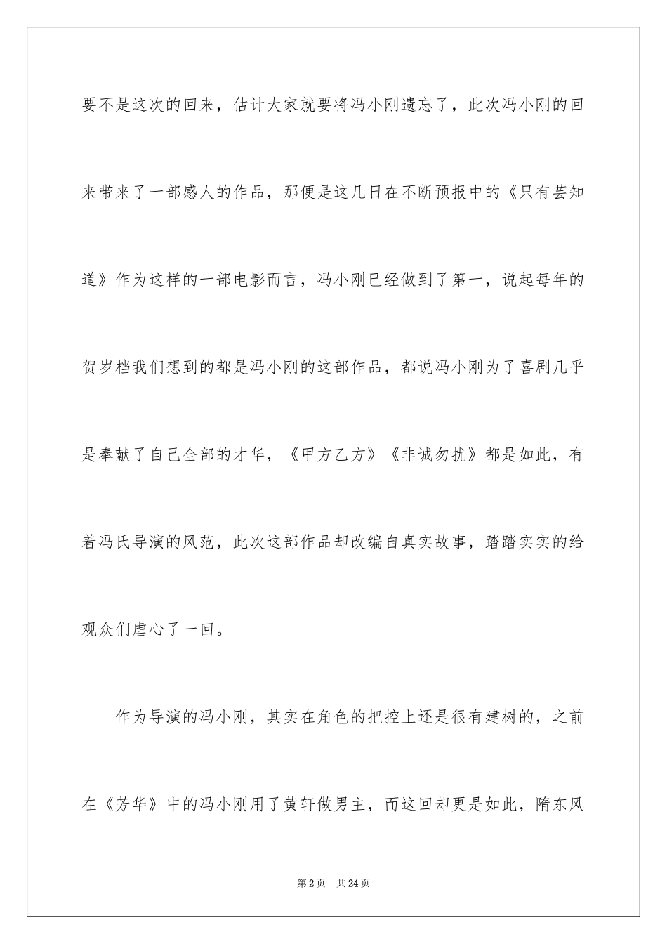 2024《只有芸知道》观后感_3_第2页