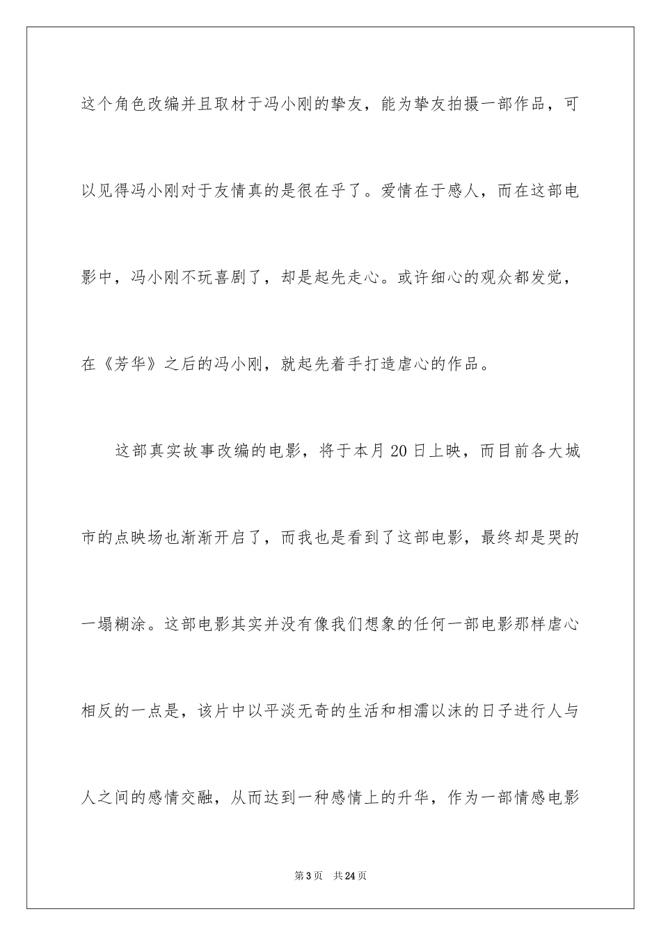 2024《只有芸知道》观后感_3_第3页
