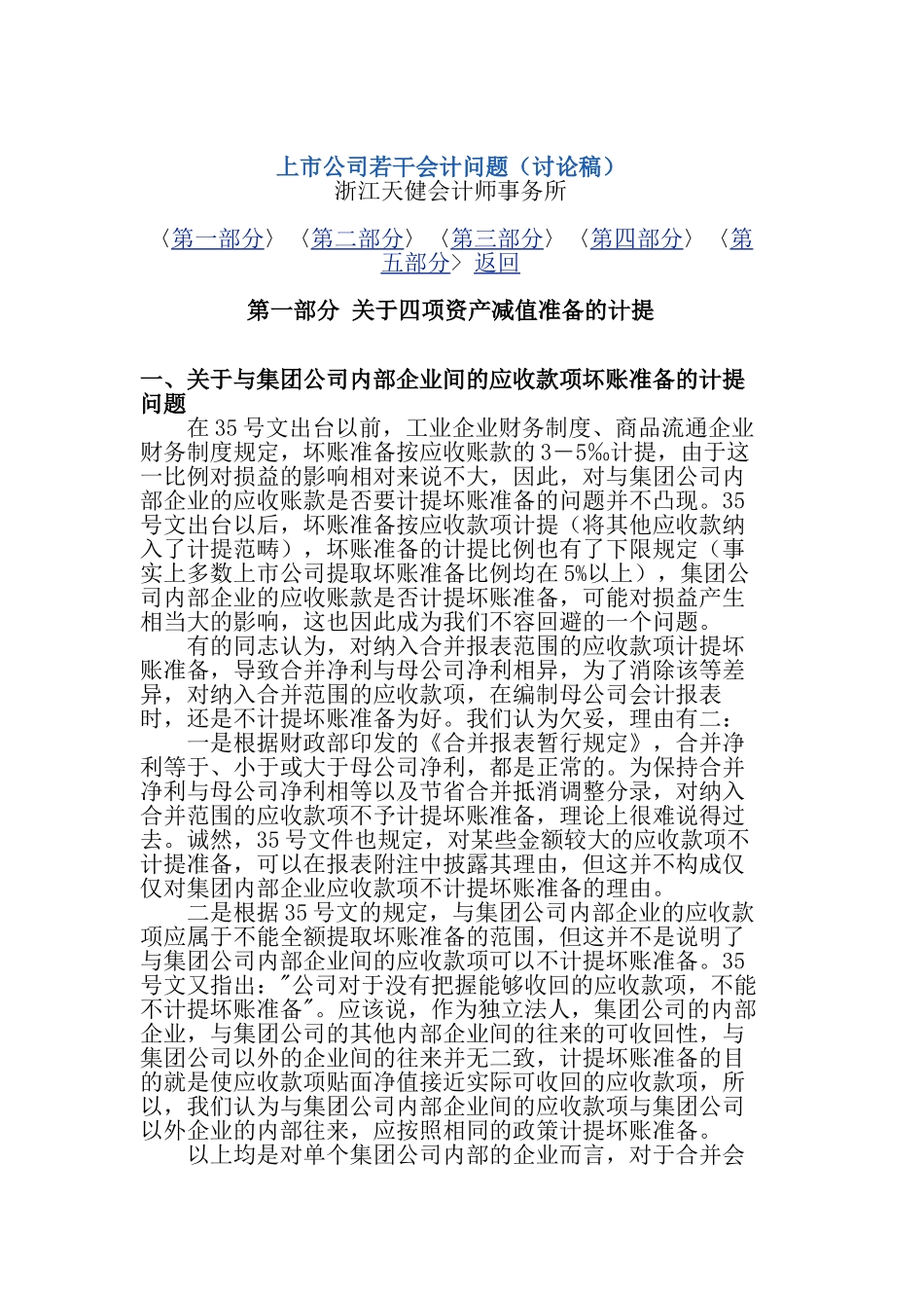上市公司若干会计问题1(讨论稿)_第1页