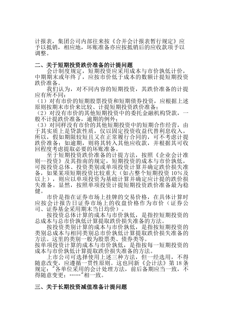上市公司若干会计问题1(讨论稿)_第2页