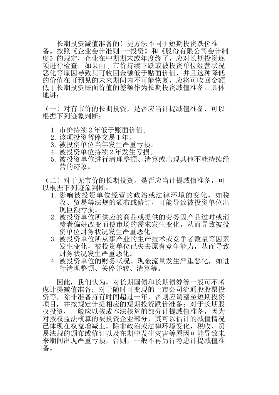 上市公司若干会计问题1(讨论稿)_第3页