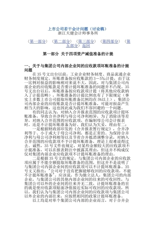 上市公司若干会计问题1(讨论稿)