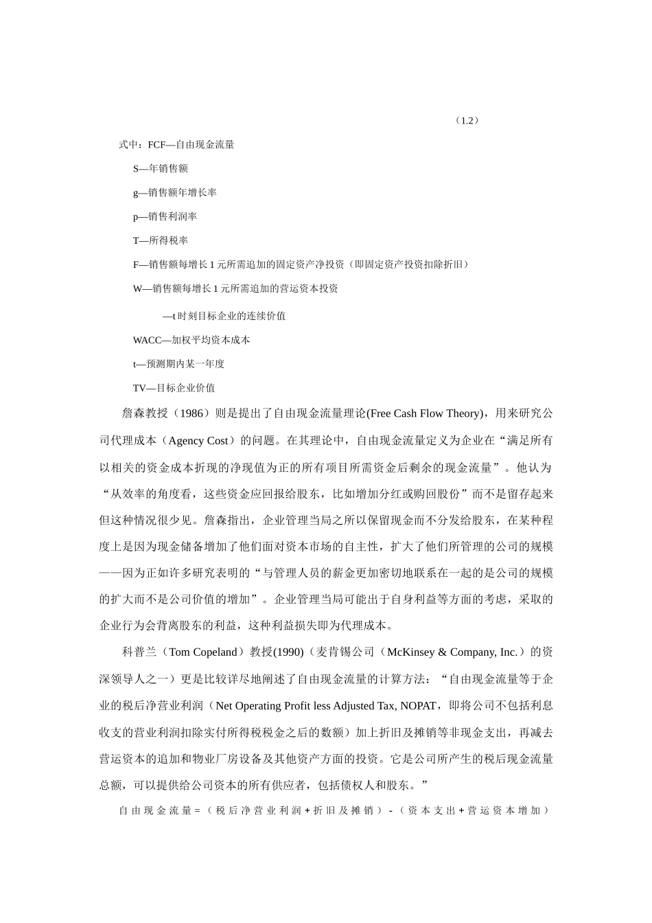 上市公司自由现金流量研讨_第2页