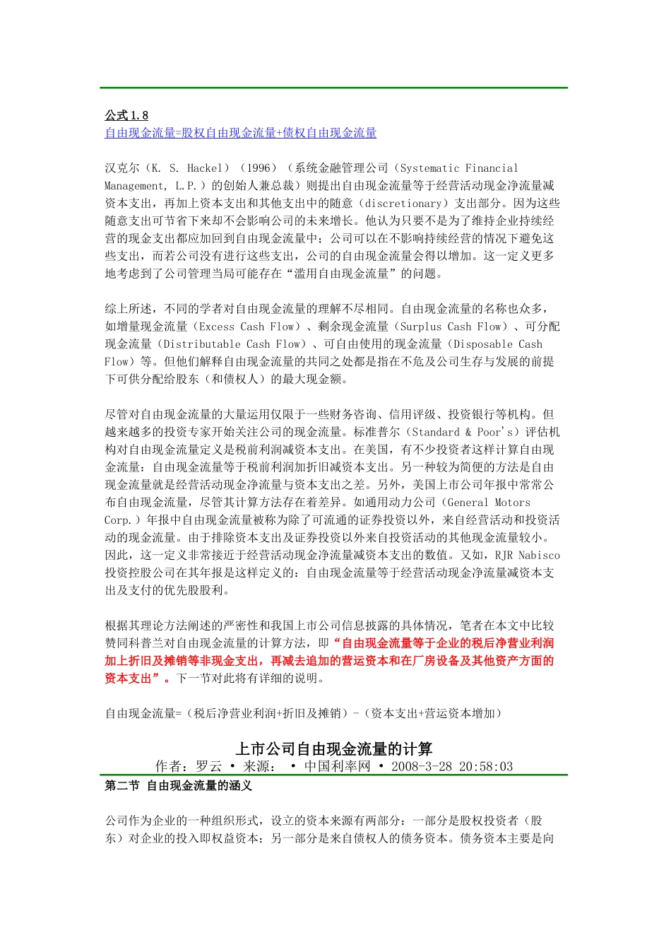 上市公司自由现金流量的计算_第3页