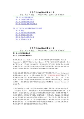 上市公司自由现金流量的计算