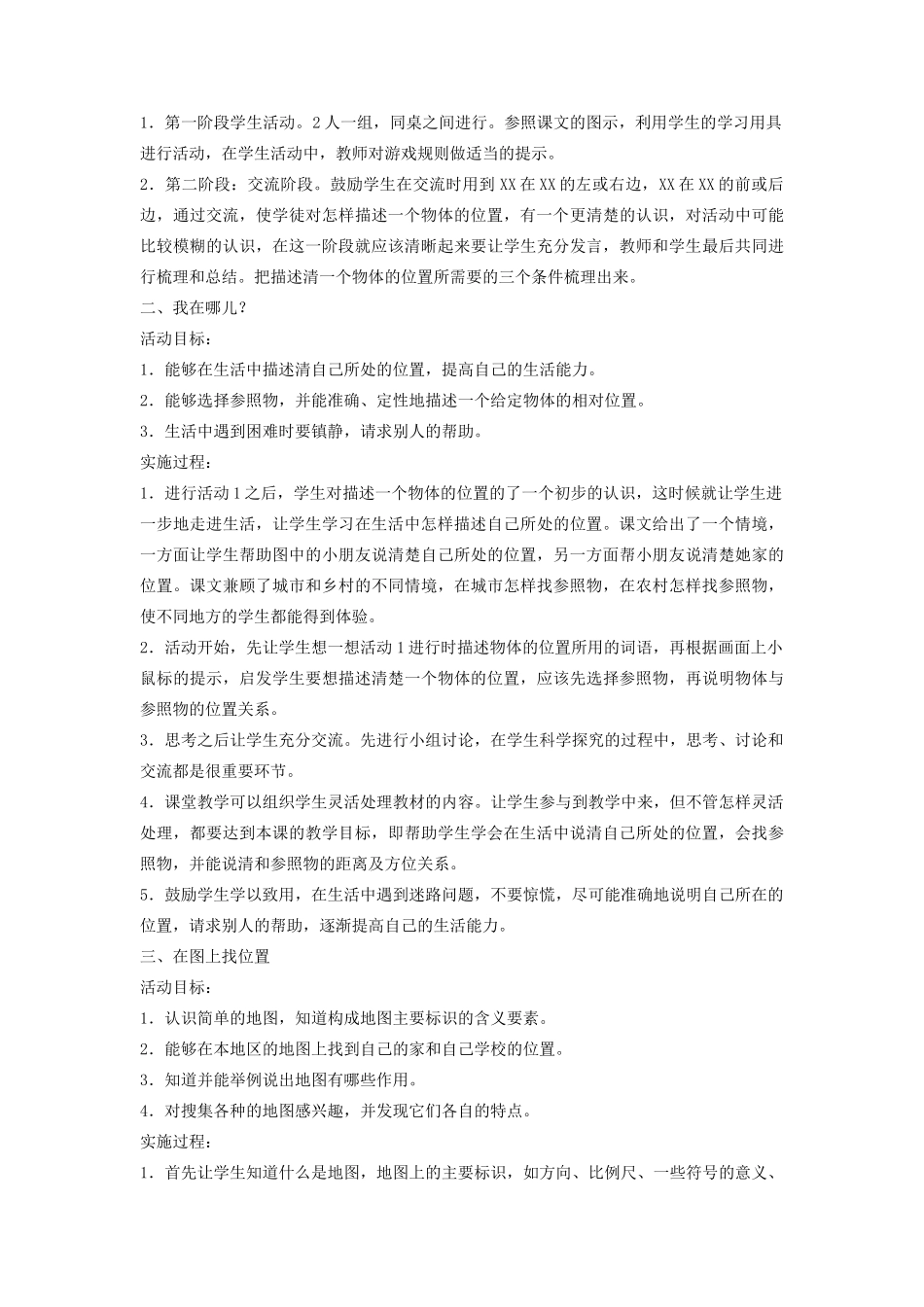 四年级科学上册 5 确定位置教案1 冀教版-冀教版小学四年级上册自然科学教案_第2页