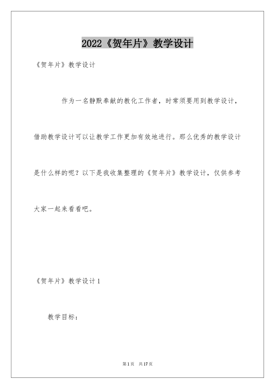 2024《贺年片》教学设计_第1页