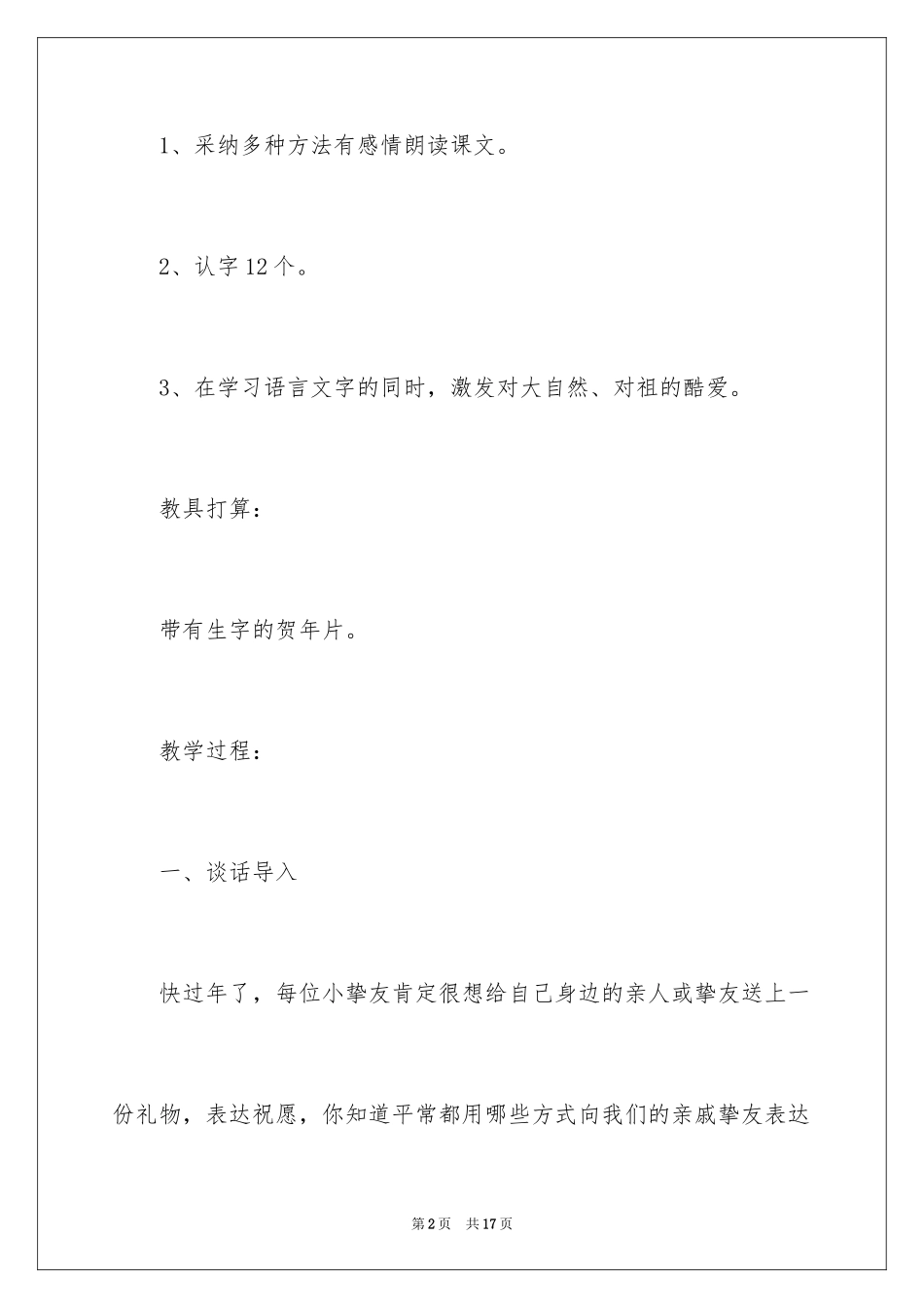 2024《贺年片》教学设计_第2页