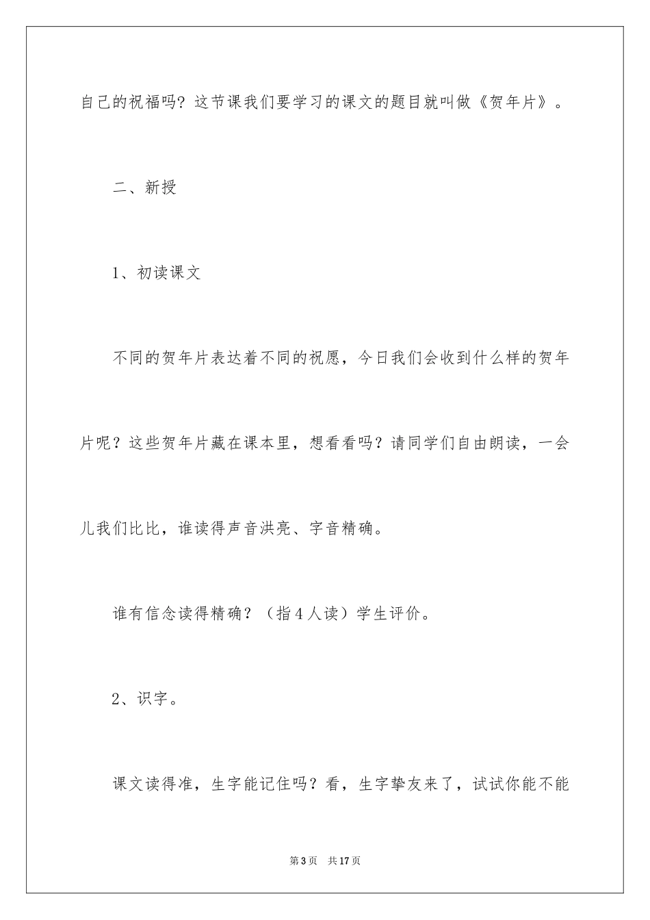 2024《贺年片》教学设计_第3页