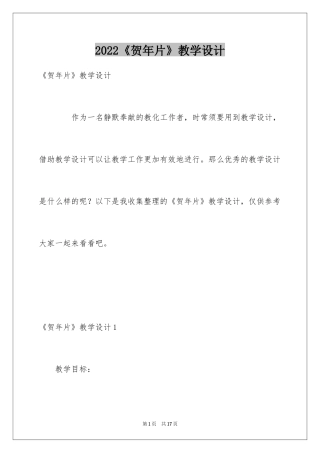 2024《贺年片》教学设计