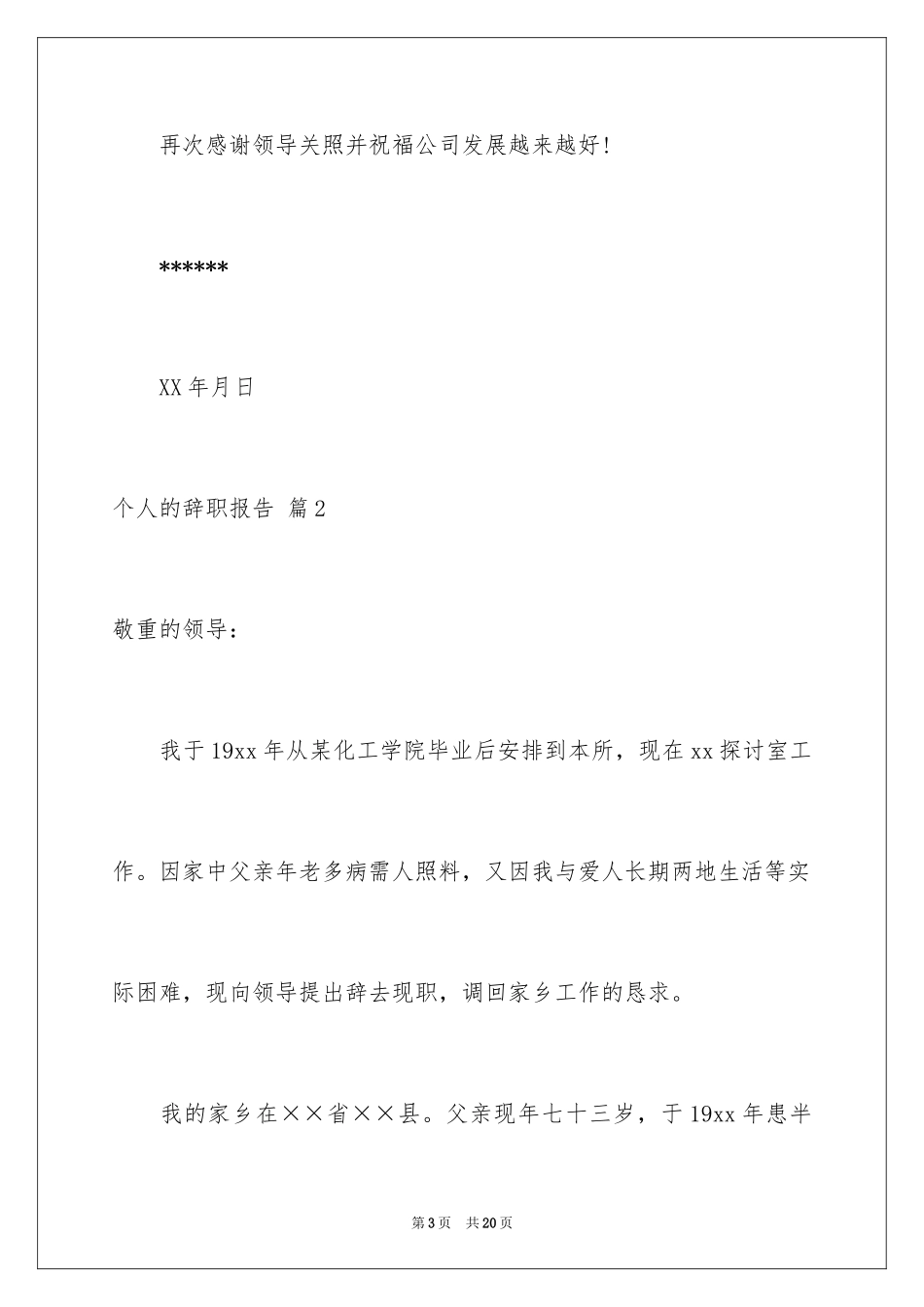 2024个人的辞职报告_195_第3页