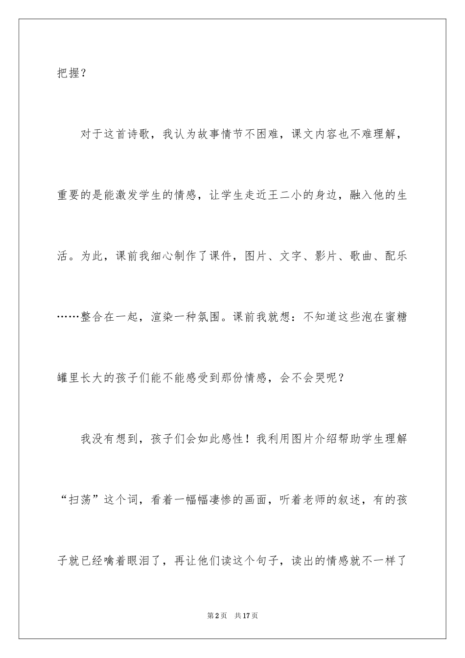 2024《歌唱二小放牛郎》优秀教学反思_1_第2页