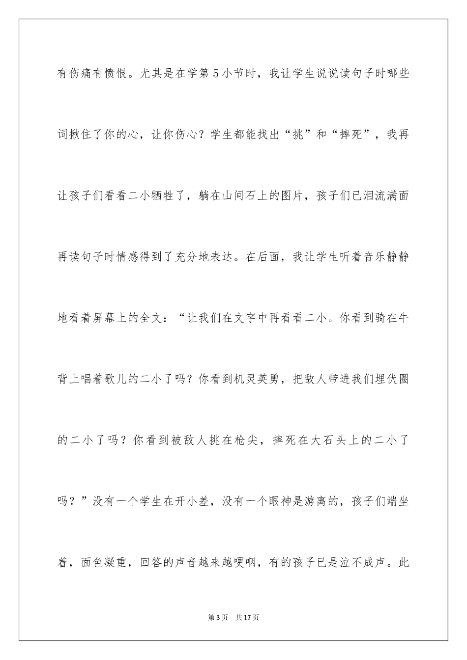 2024《歌唱二小放牛郎》优秀教学反思_1_第3页