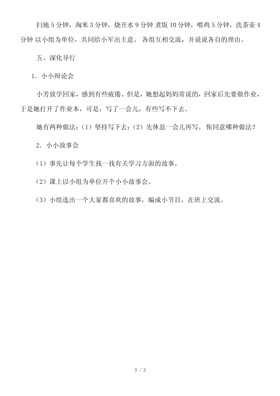 一年级下册道德与法治教案九 做事不怕难 2 面对学习中的困难 冀教版_第3页