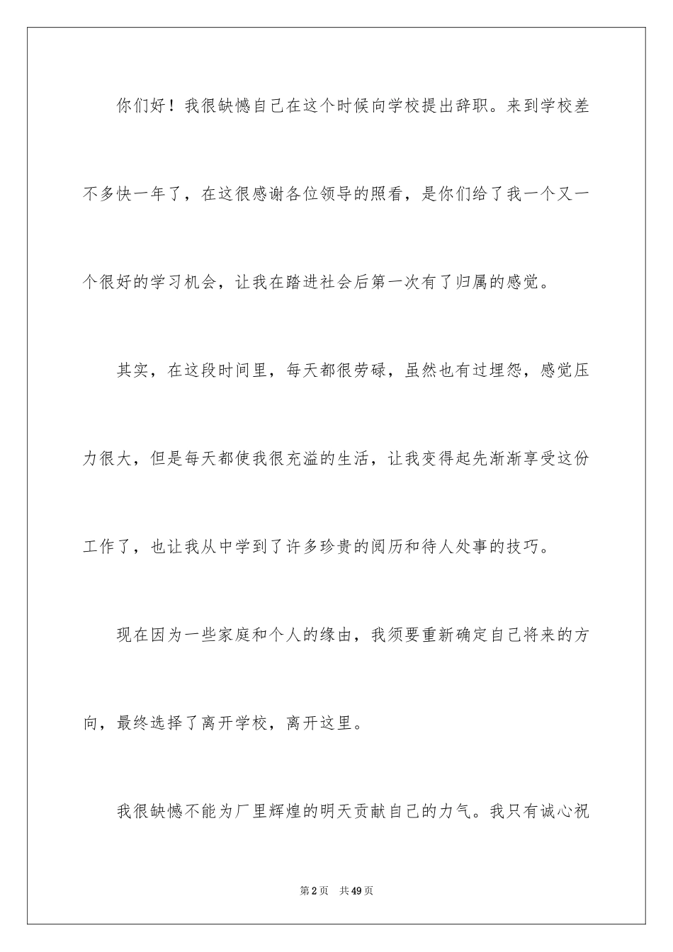 2024优秀教师辞职报告_第2页