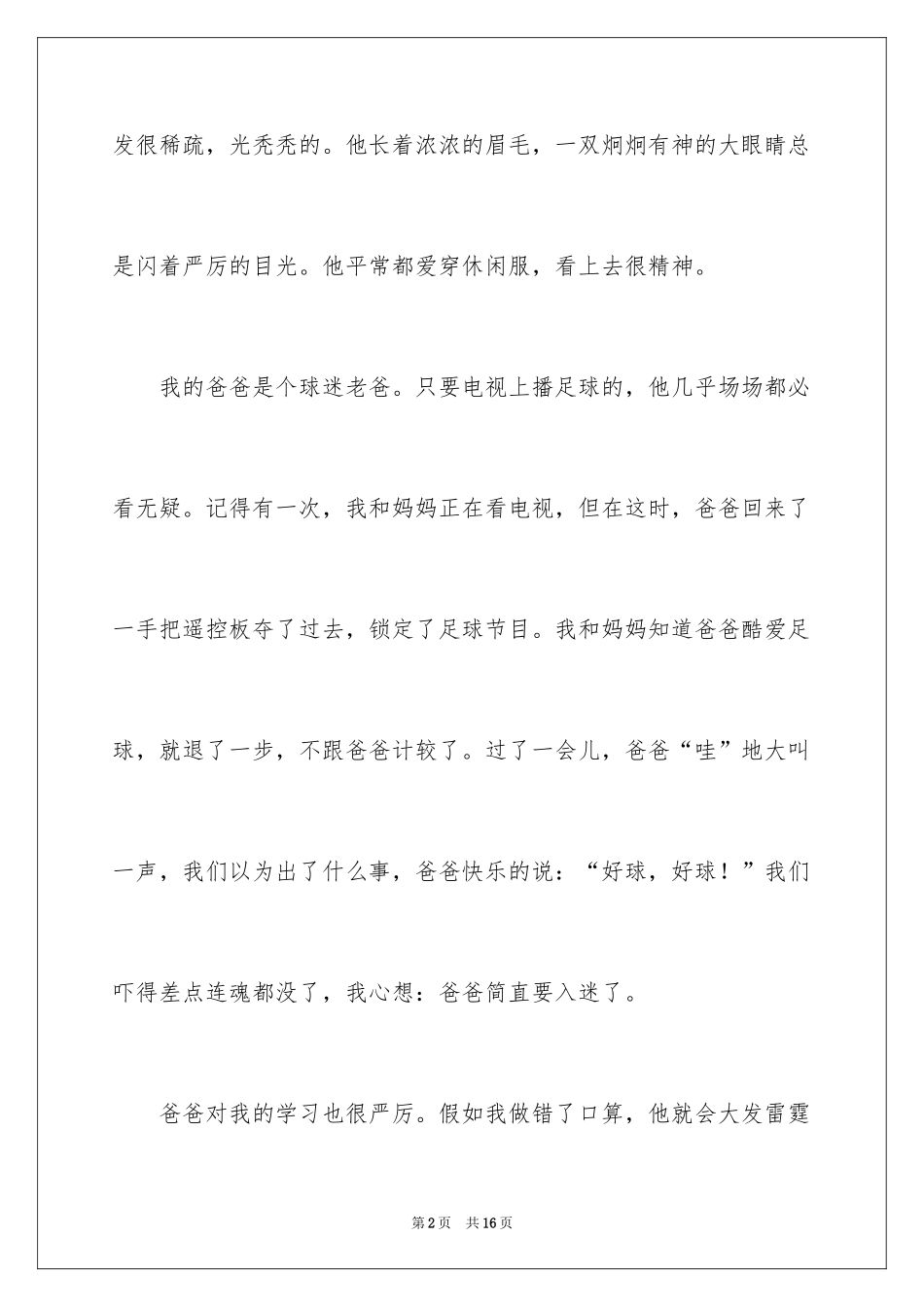 2024优秀写人作文300字_134_第2页