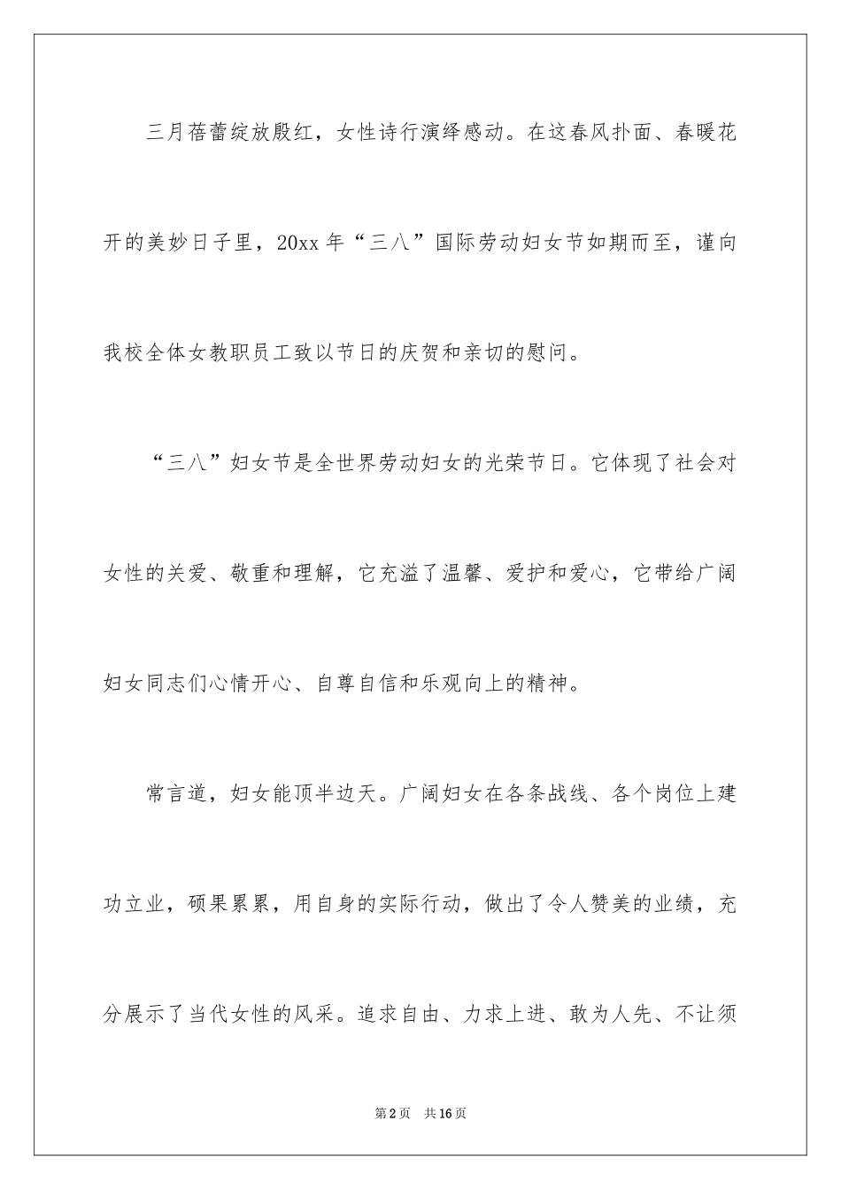 2024三八妇女节慰问信_513_第2页