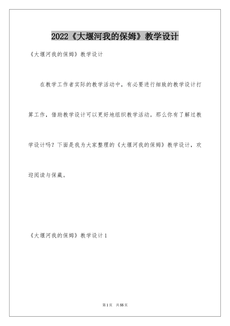 2024《大堰河我的保姆》教学设计_第1页
