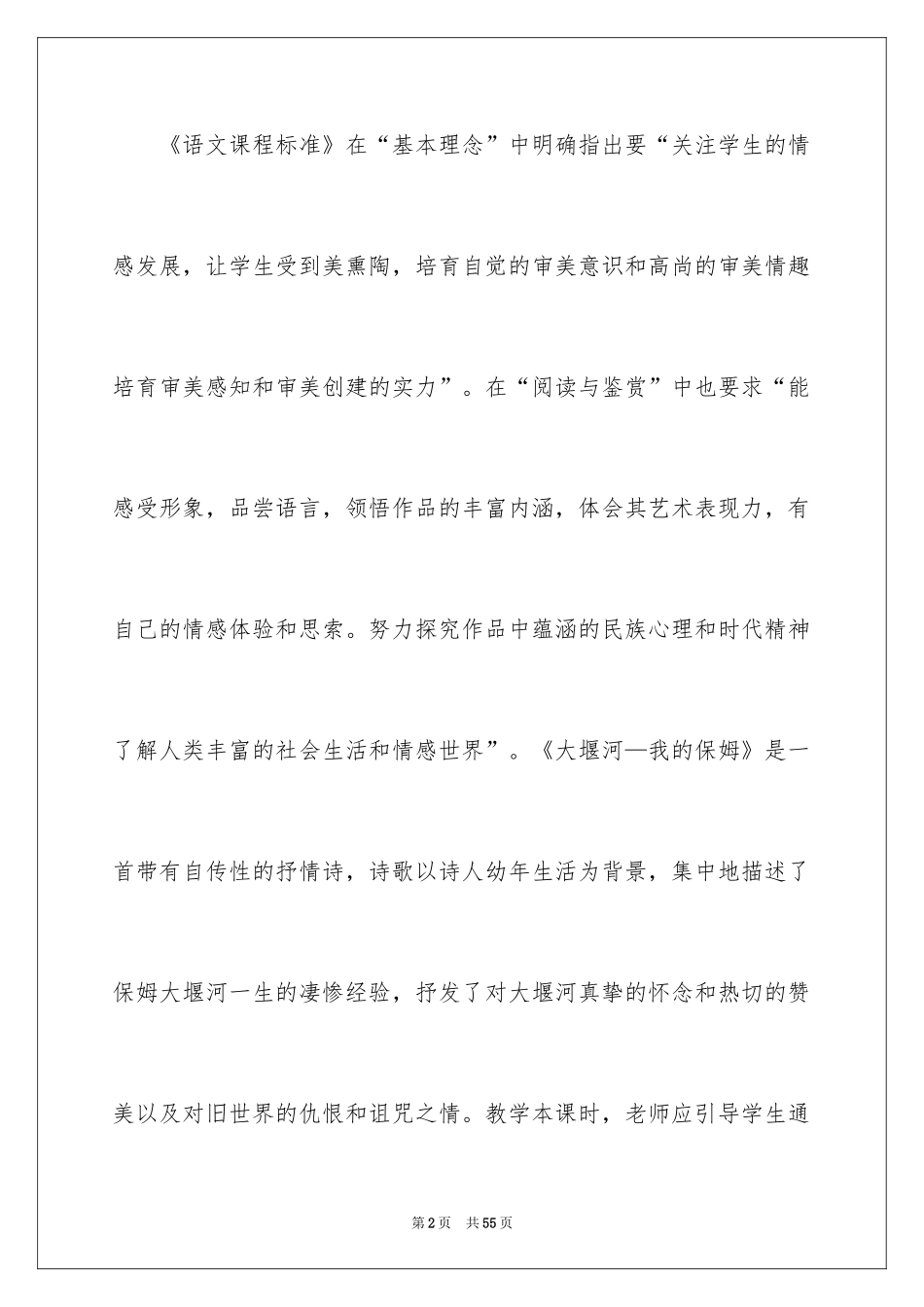 2024《大堰河我的保姆》教学设计_第2页