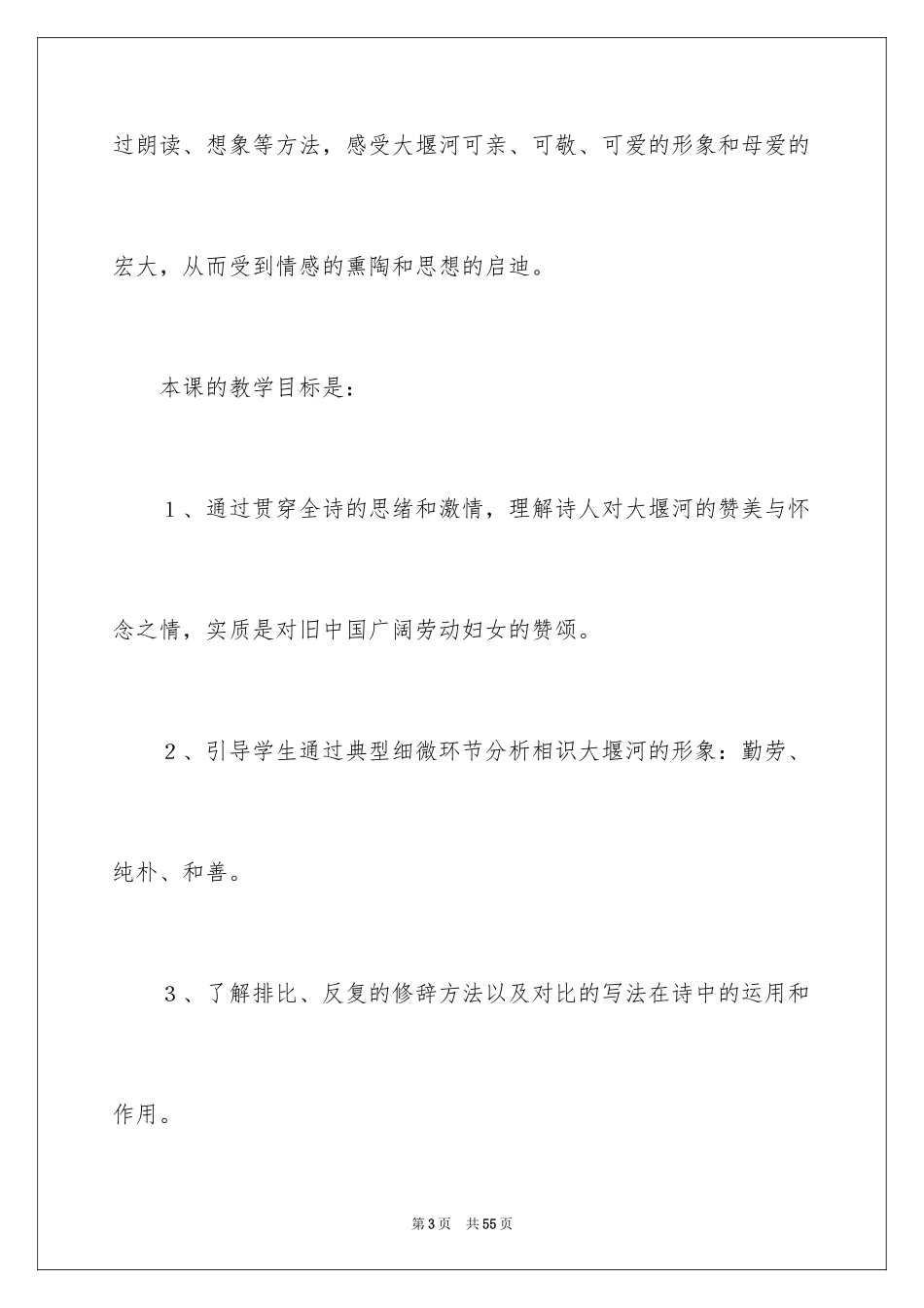 2024《大堰河我的保姆》教学设计_第3页