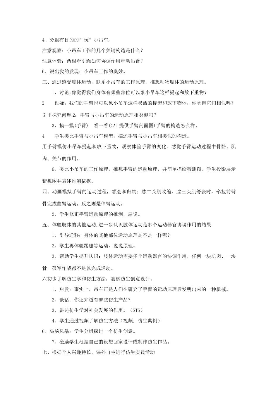 四年级科学上册 4小吊车教案2 冀教版-冀教版小学四年级上册自然科学教案_第2页