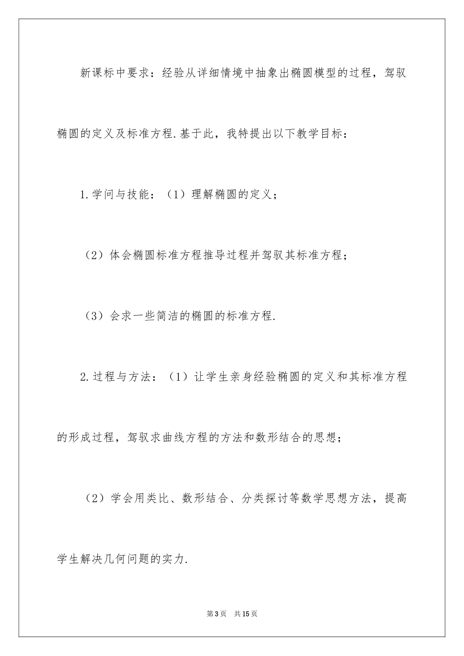 2024《椭圆及其标准方程》说课稿_第3页