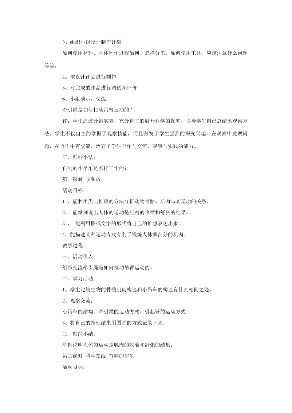 四年级科学上册 4小吊车教案1 冀教版-冀教版小学四年级上册自然科学教案_第2页