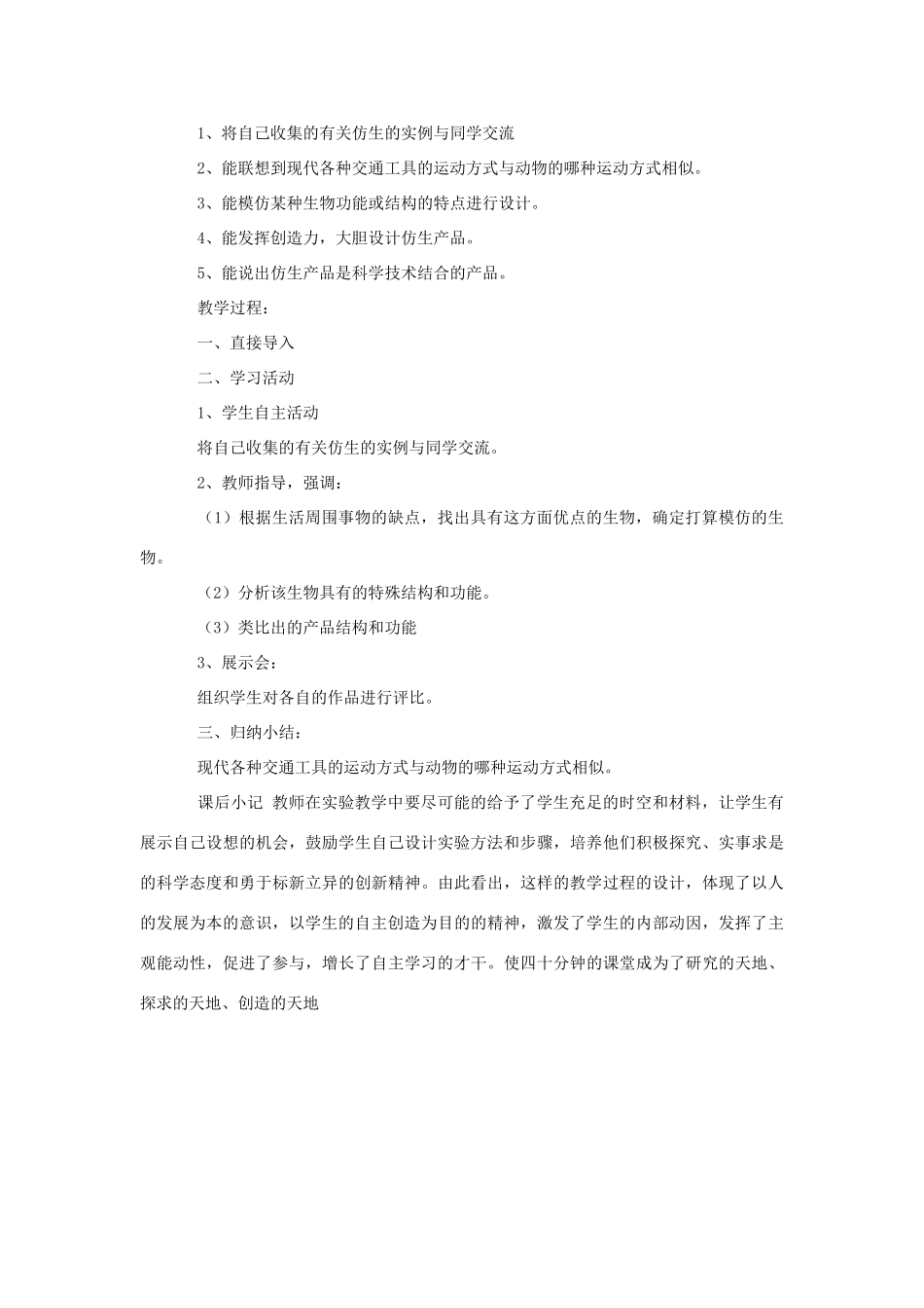 四年级科学上册 4小吊车教案1 冀教版-冀教版小学四年级上册自然科学教案_第3页