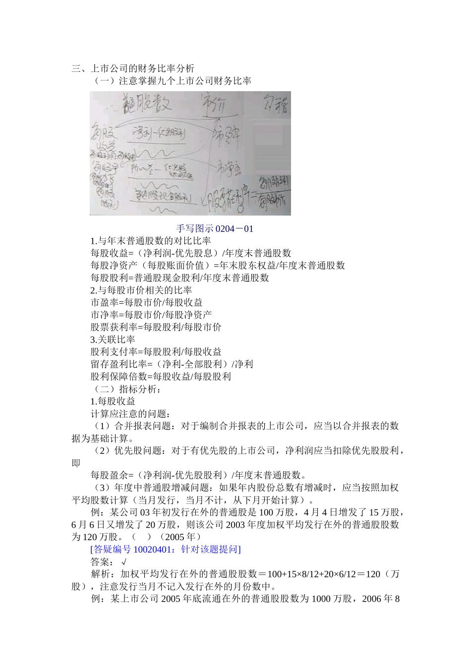 上市公司的财务比率分析( 40)_第1页