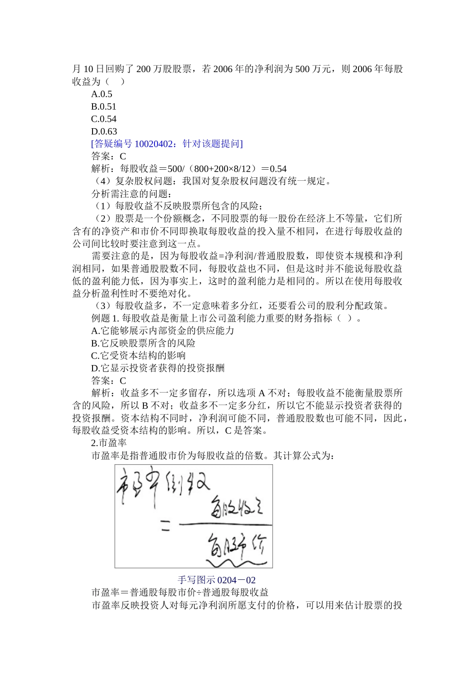 上市公司的财务比率分析( 40)_第2页