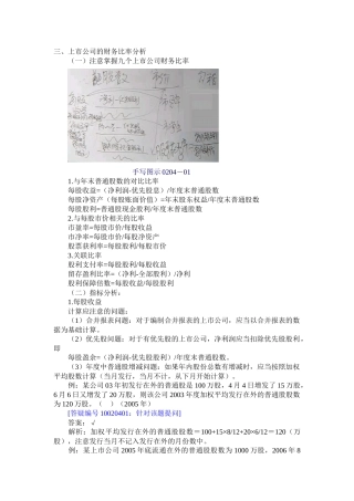 上市公司的财务比率分析( 40)
