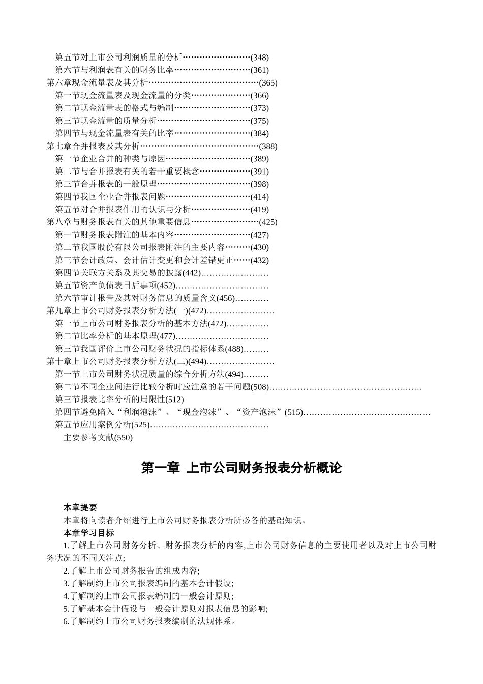 上市公司的财务报表分析_第2页