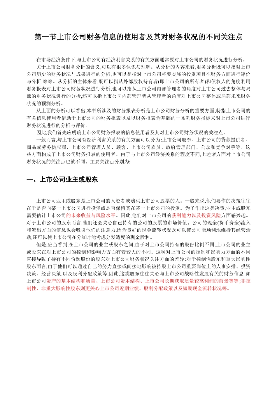 上市公司的财务报表分析_第3页