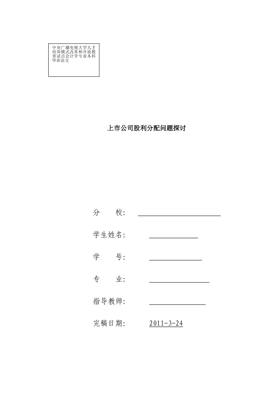 上市公司股利分配问题探讨_第1页