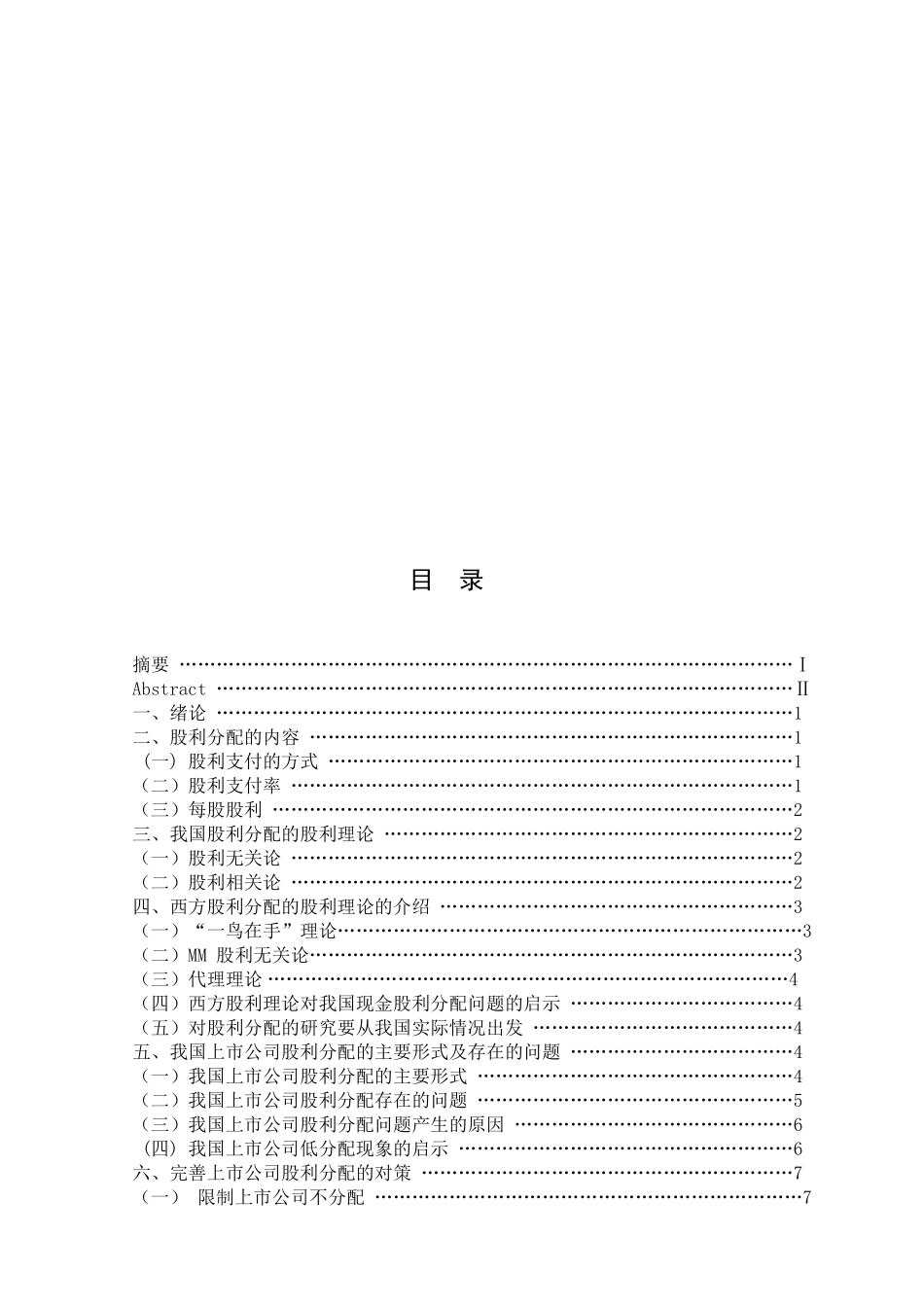 上市公司股利分配问题探讨_第2页