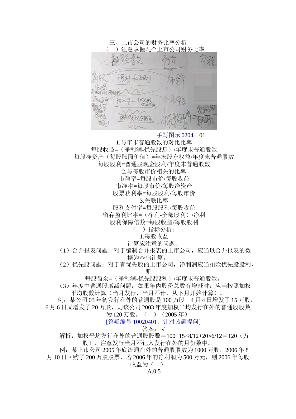 上市公司的财务比率分析( 40页)9_第1页