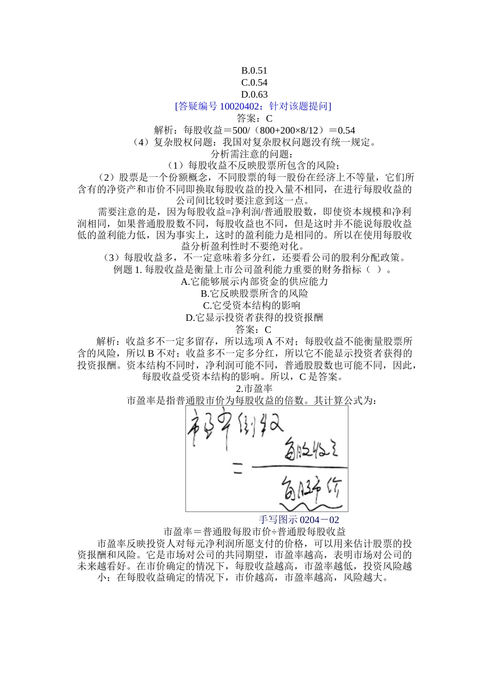 上市公司的财务比率分析( 40页)9_第2页