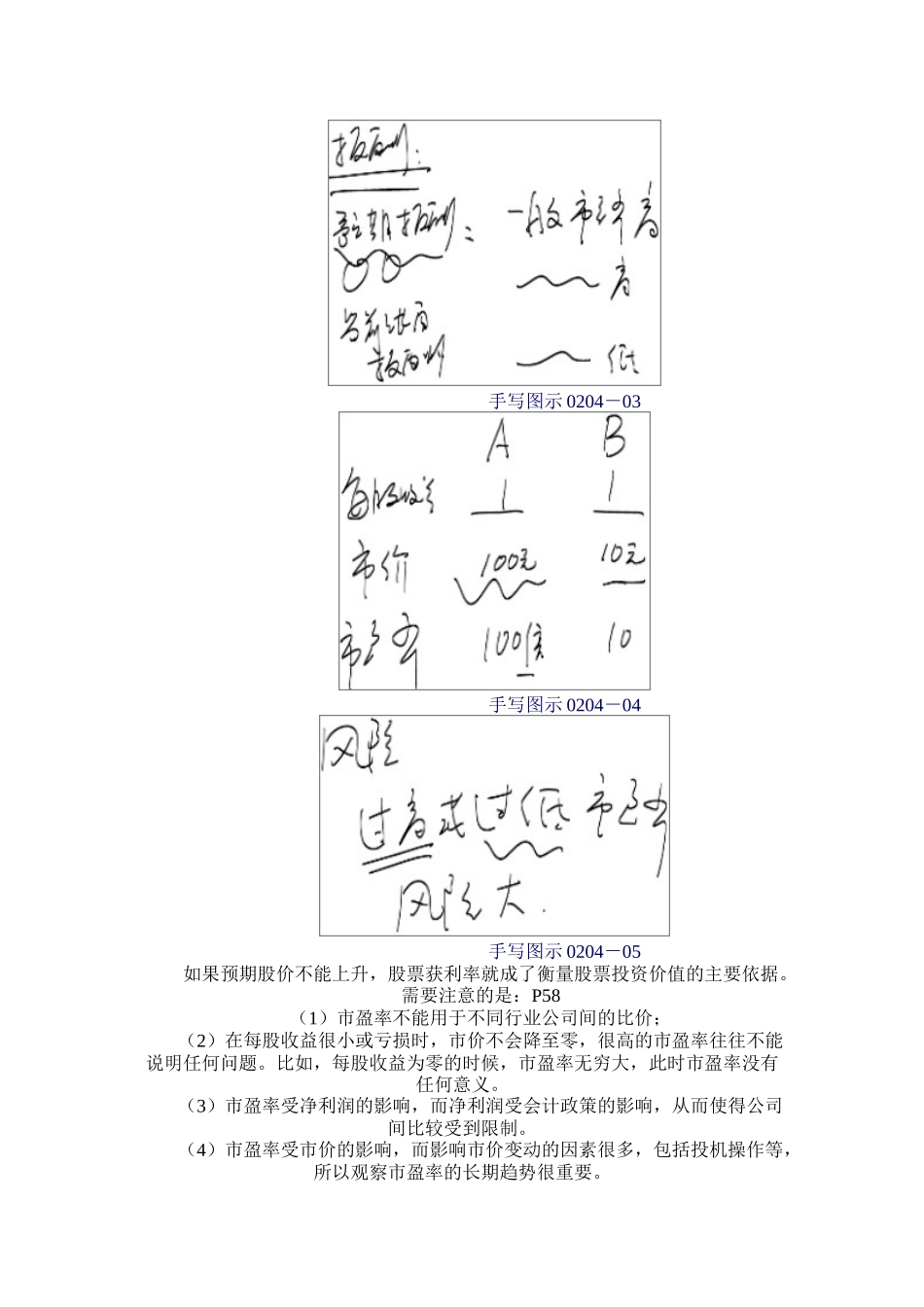 上市公司的财务比率分析( 40页)9_第3页