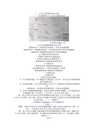 上市公司的财务比率分析( 40页)9