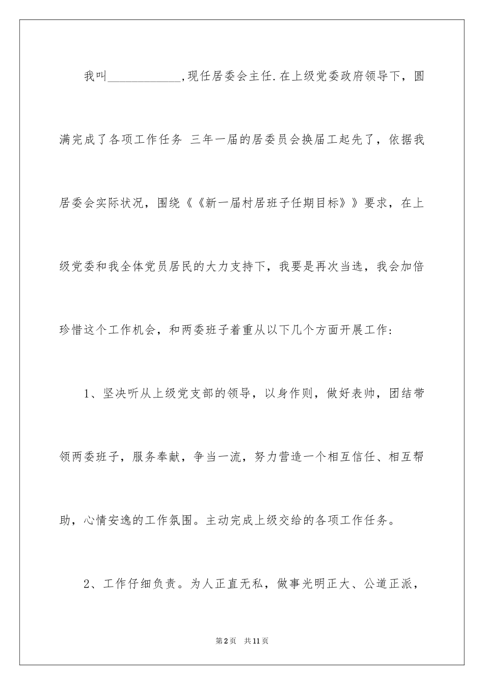 2024任职承诺书_36_第2页