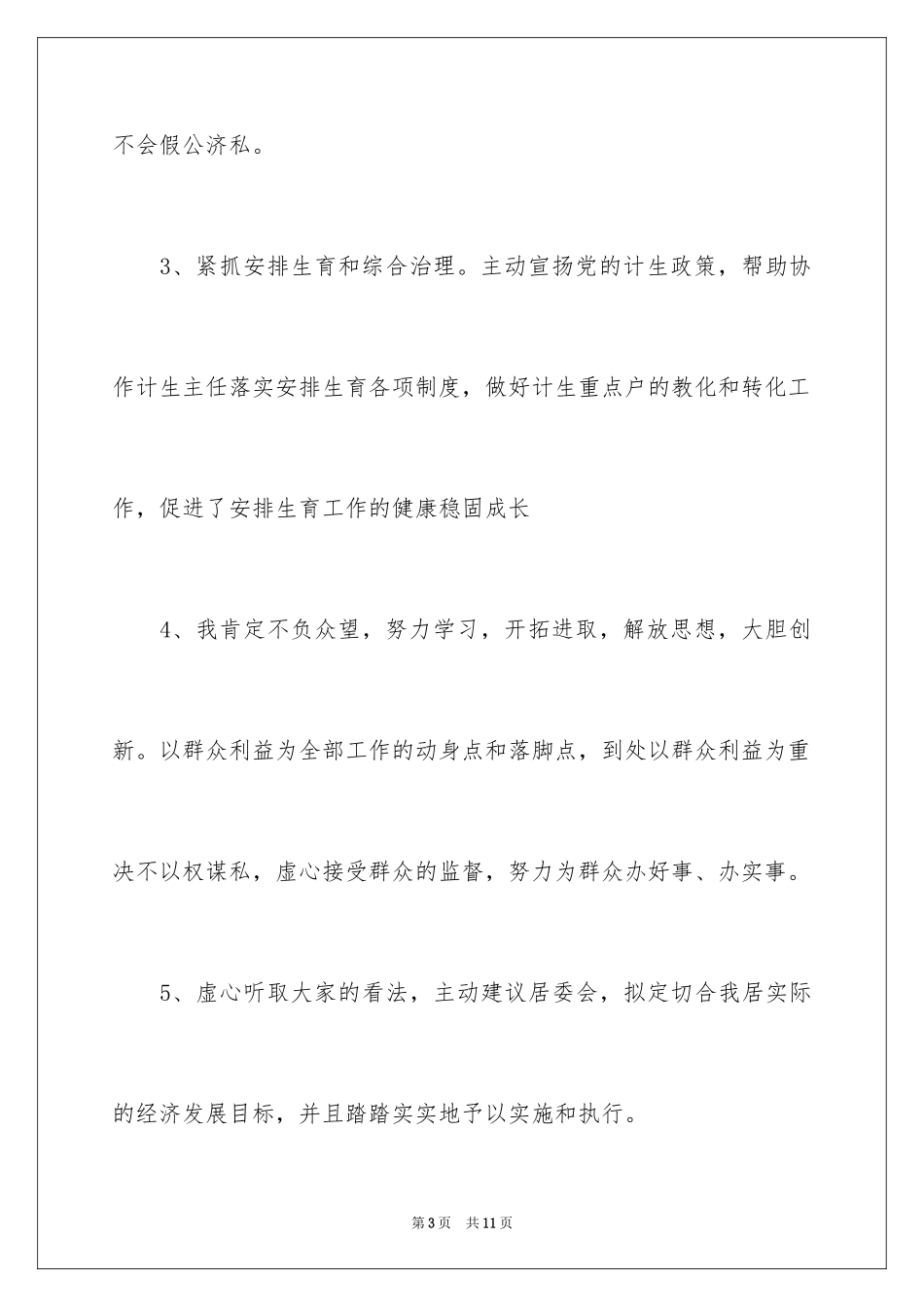 2024任职承诺书_36_第3页