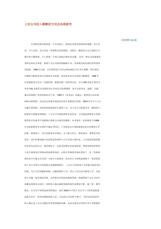 上市公司收入舞弊的方式及治理研究