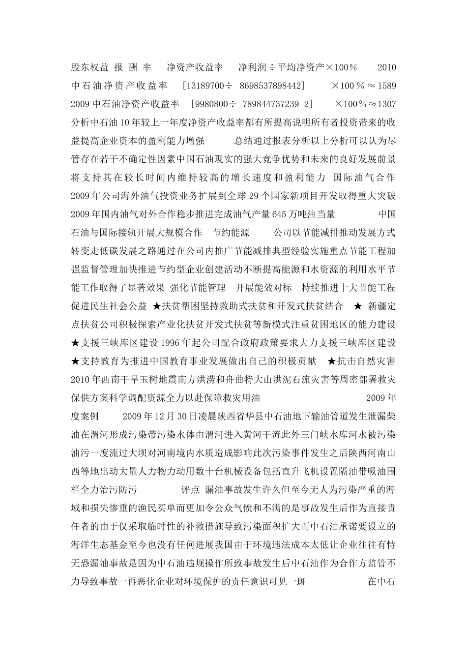 上市公司社会责任披露情况研究_第2页