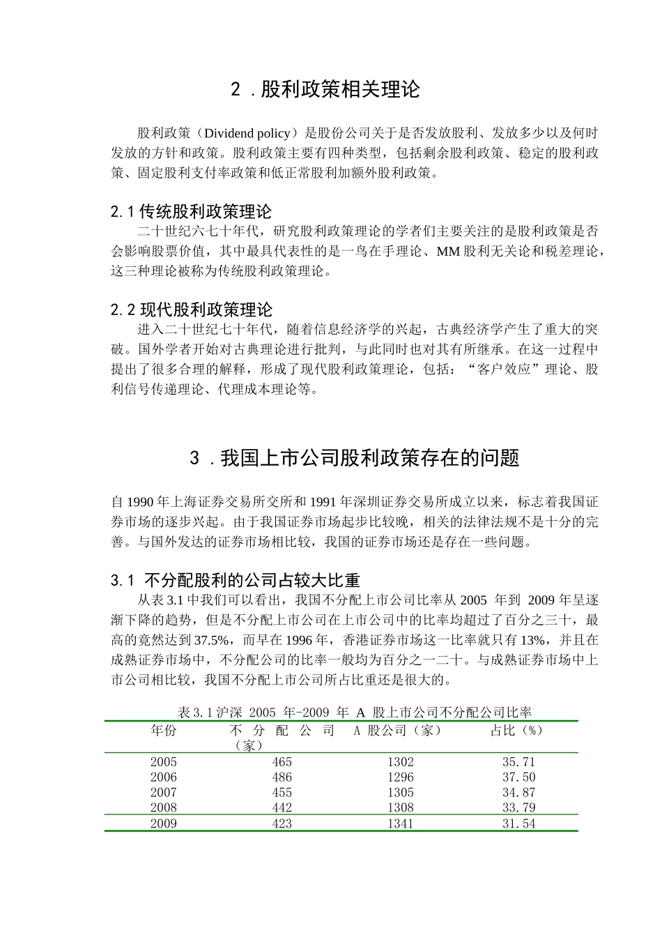 上市公司股利政策研究正文_第2页