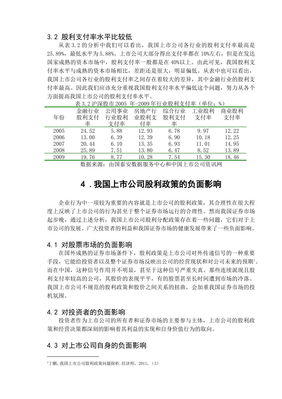 上市公司股利政策研究正文_第3页
