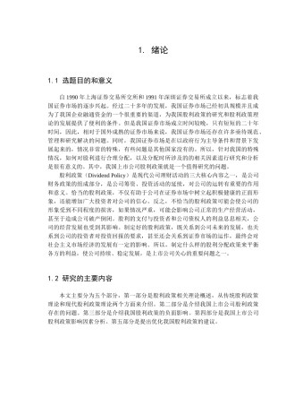 上市公司股利政策研究正文