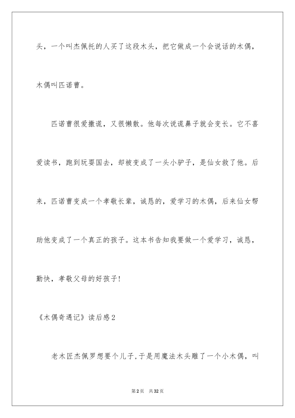 2024《木偶奇遇记》读后感_12_第2页