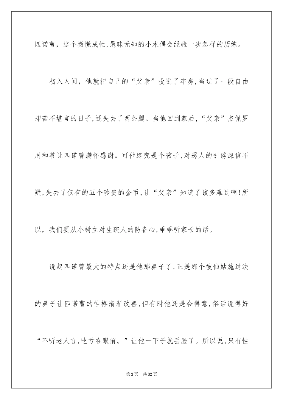 2024《木偶奇遇记》读后感_12_第3页